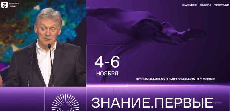 Марафон «Знание. Первые».
